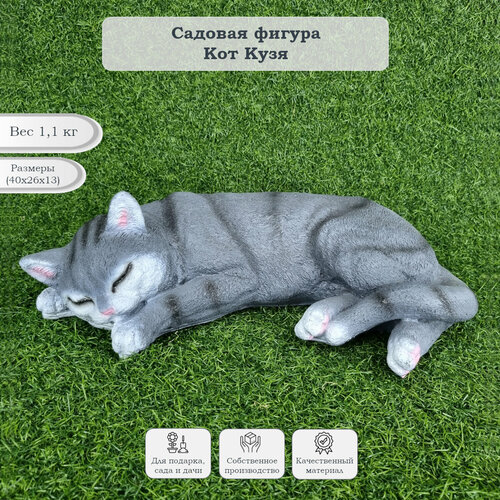 Садовая фигурка кот Кузя