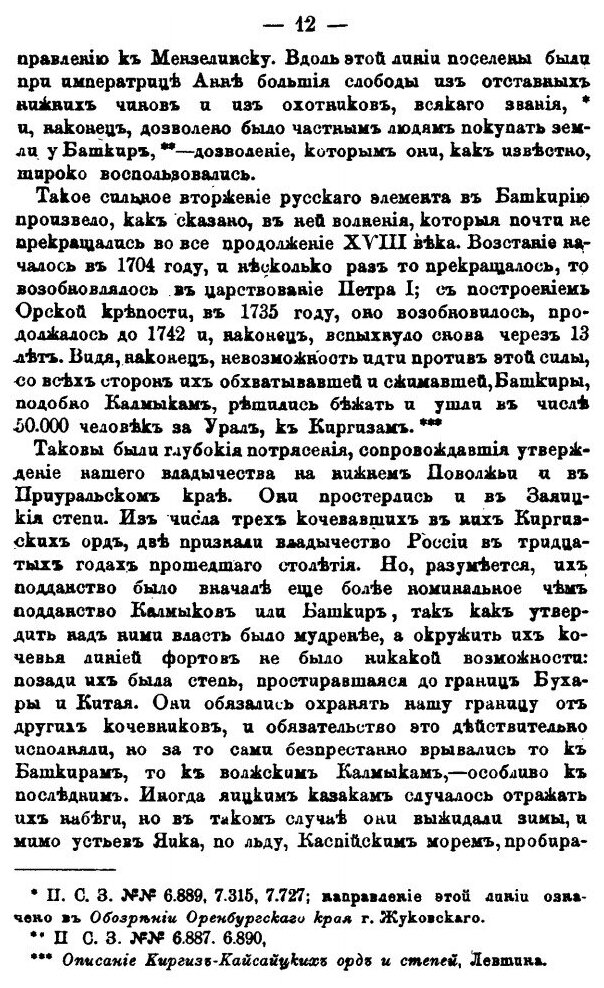 Книга Начало и характер пугачевщины - фото №8