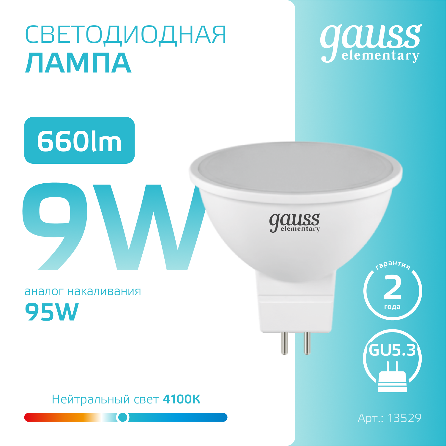 Упаковка светодиодных ламп Gauss Elementary LED MR16 GU5.3 9W 4100K 13529 x10 - фотография № 10