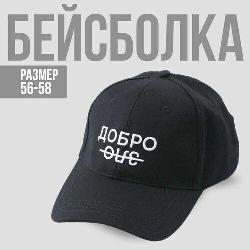 фото Бейсболка overhat кепка "добро/зло", цвет черный, 56-58 рр., размер 56-58, черный