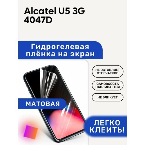 Матовая Гидрогелевая плёнка, полиуретановая, защита экрана Alcatel U5 3G 4047D