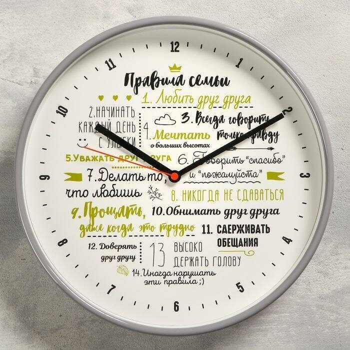 Часы настенные "Правила семьи", плавный xод, d-30,5 см