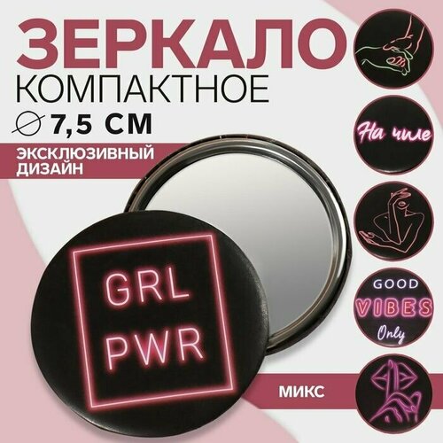 Зеркало GRL PWR, d 7,5 см, PVC - коробка, рисунок платье поло женское grl pwr размер 44 цвет васильковый