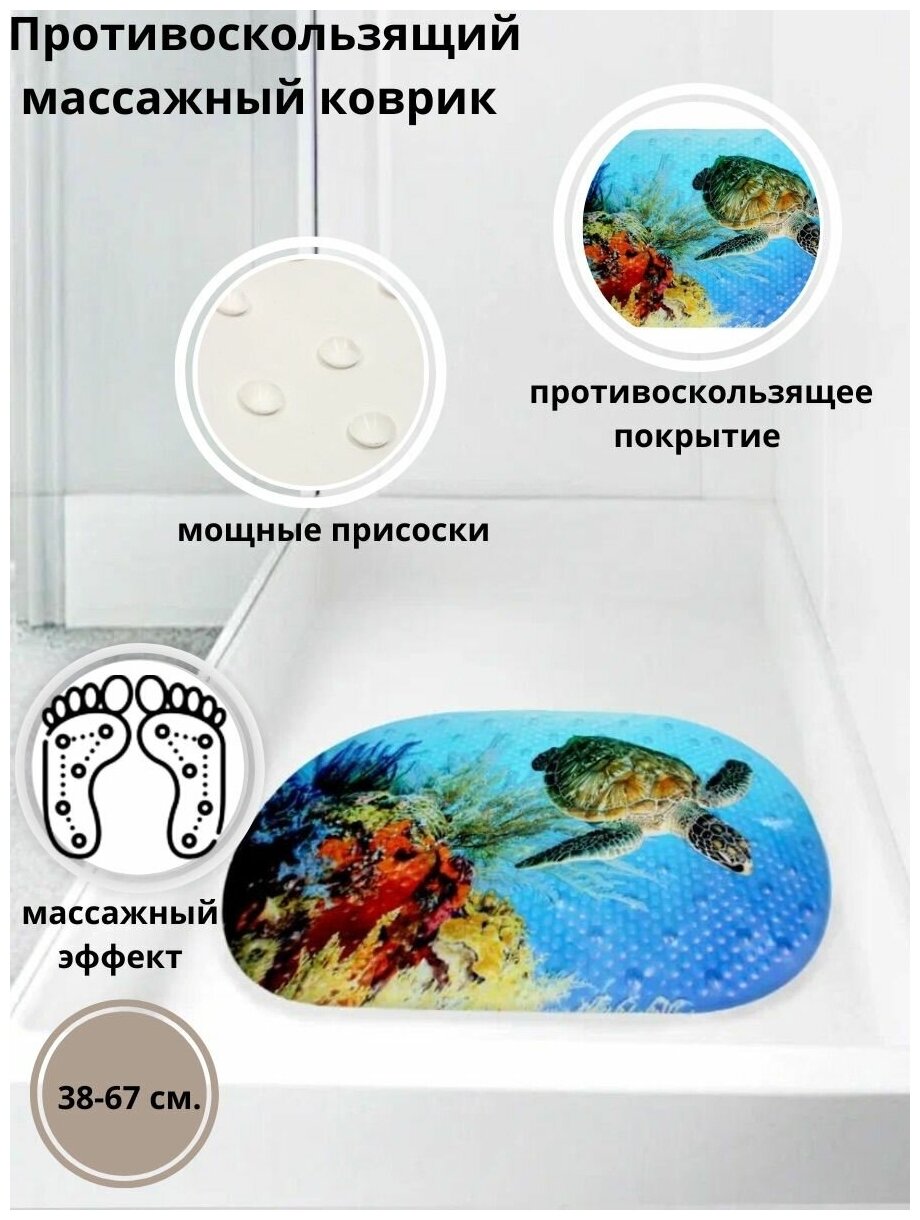Коврик ПВХ на присоскахх "Черепаха" 68х38 см BATH PLUS/Коврик нескользящий в ванну