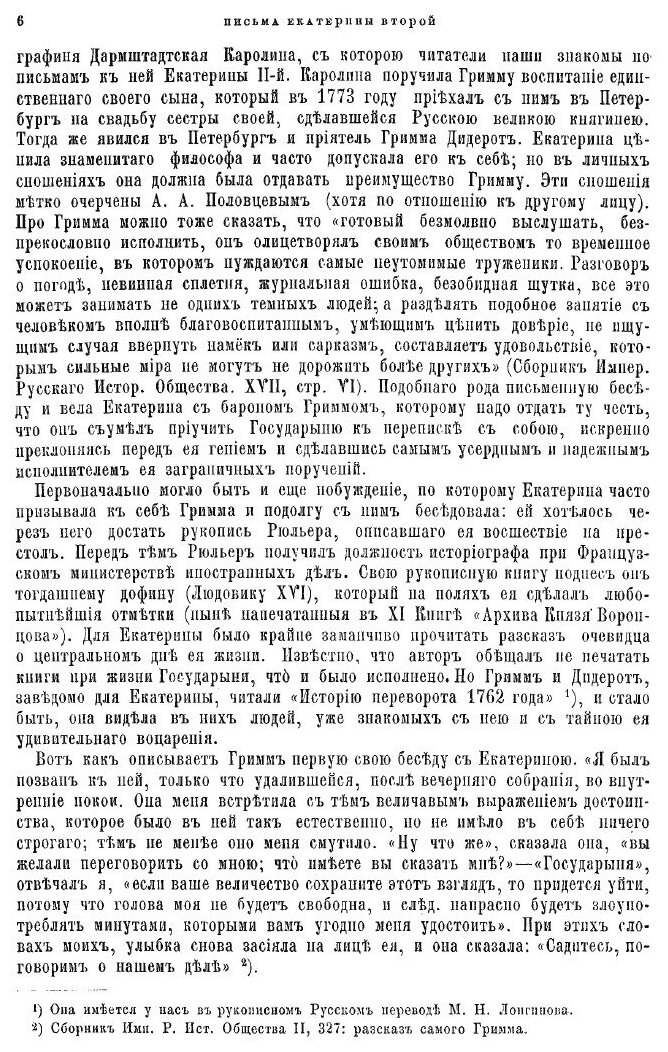 Книга Русский Архив, Историко-Литературный Сборник 1878, Выпуски 9-12 - фото №4