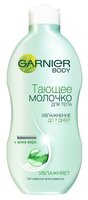 Молочко для тела GARNIER набор тающее с бифидокомплексом и алоэ Вера + тающее с бифидокомплексом и м