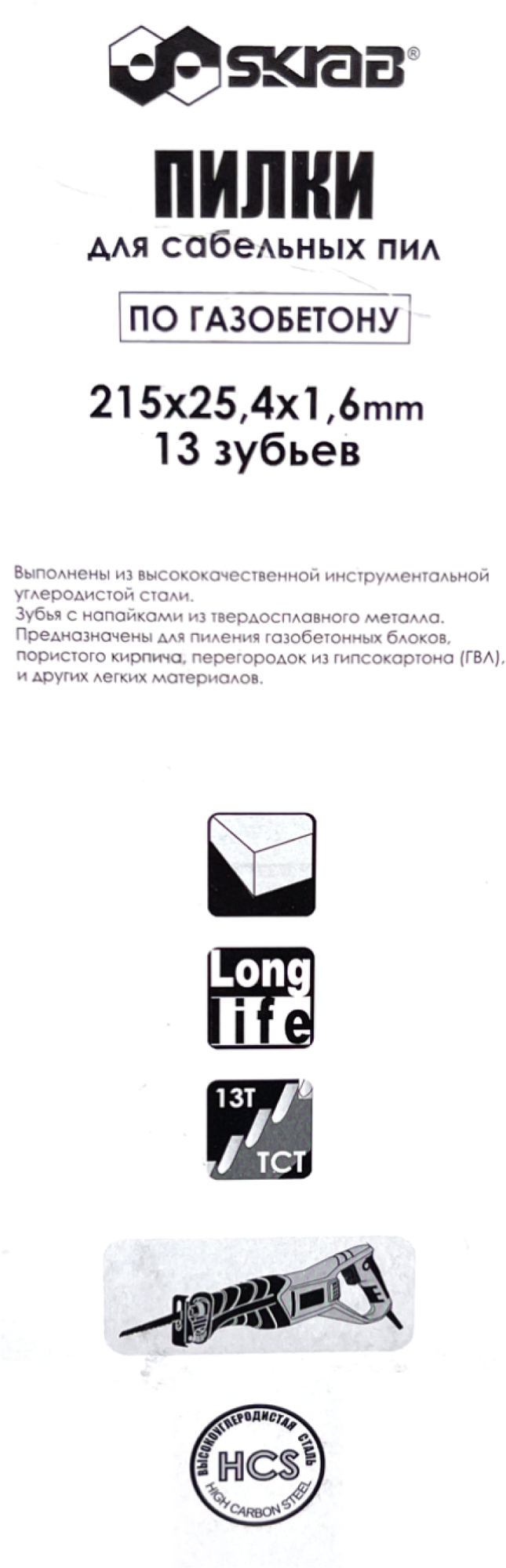 Пилка для сабельной пилы п/газобетону 215х25,4х1,6мм 13ТСТ Skrab 20860