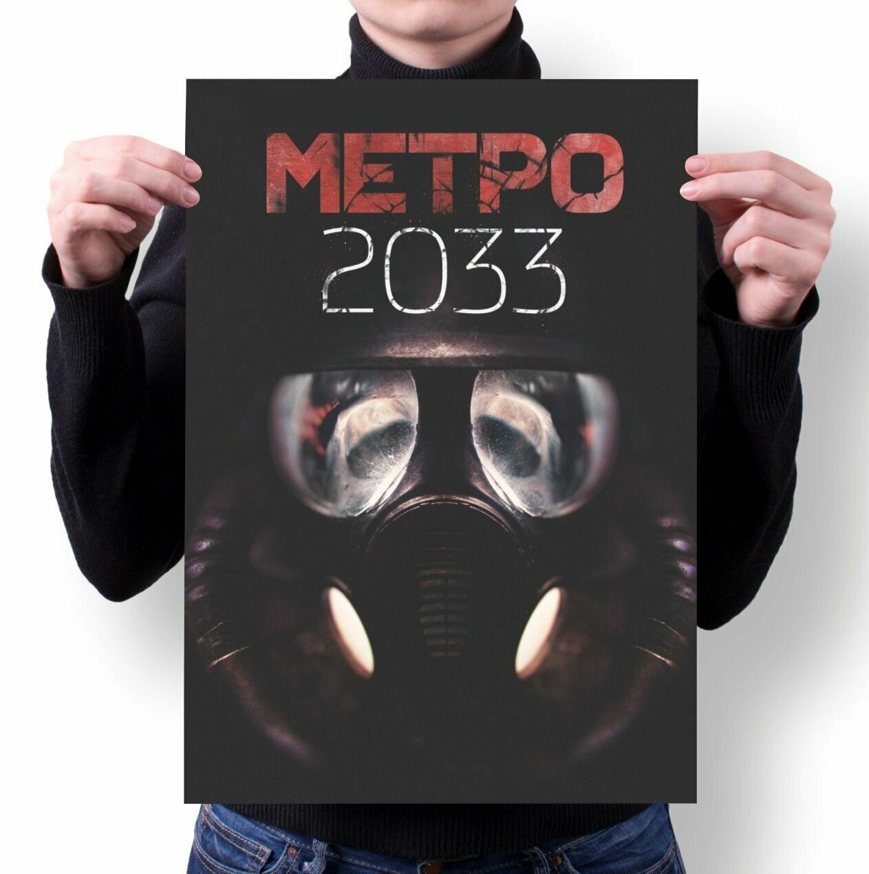 Плакат А4 Metro 2033 - Метро 2033 № 22
