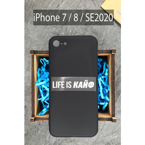 Силиконовый чехол Life is кайф для iPhone 7 / 8 / SE 2020 черный / Айфон 7 / Айфон 12