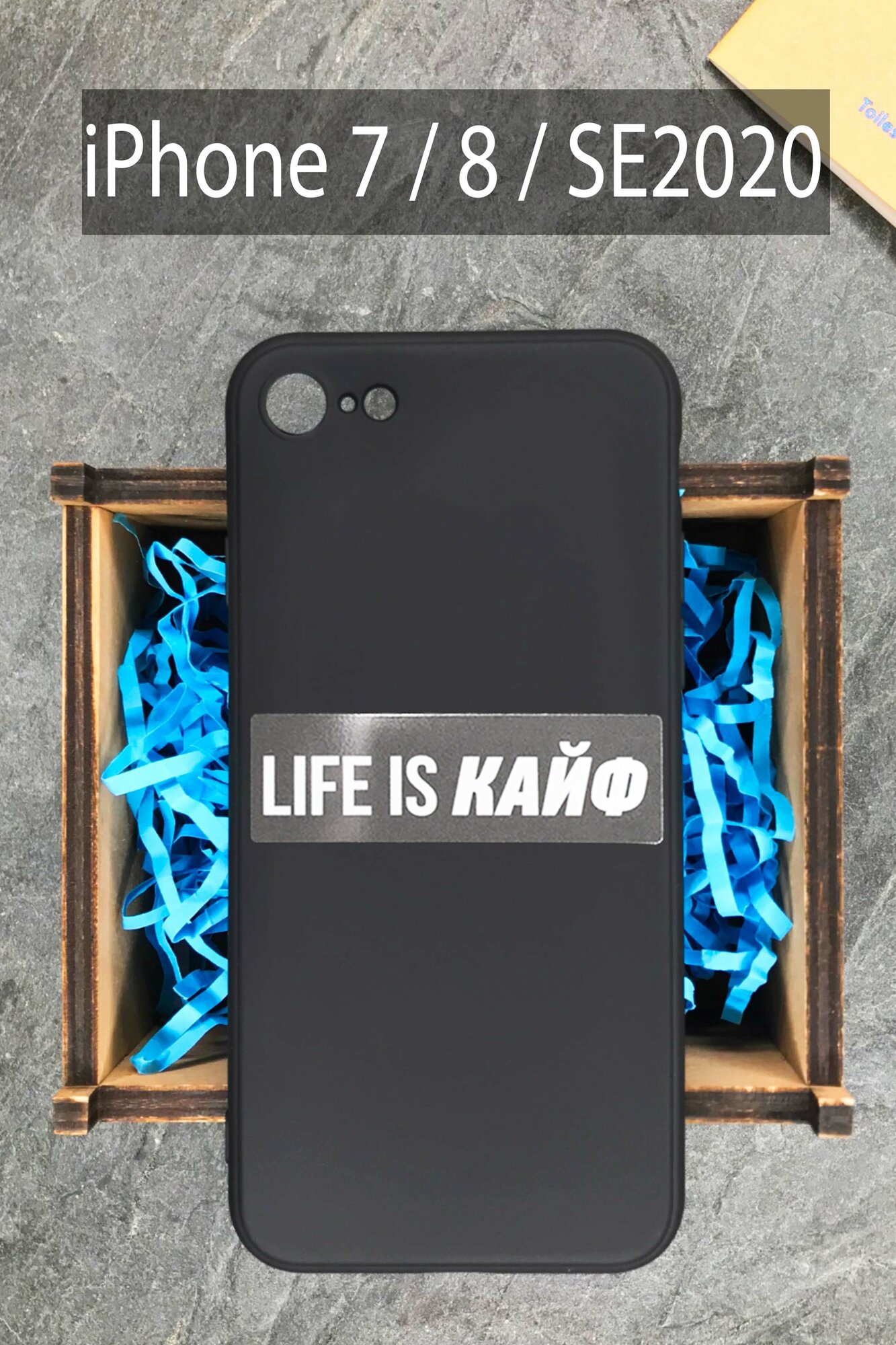 Силиконовый чехол Life is кайф для iPhone 7 / 8 / SE 2020 черный / Айфон 7 / Айфон 12