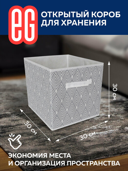 ЕГ Geometry Короб 30х30х30 см