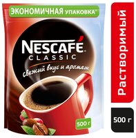 Кофе растворимый Nescafe Classic гранулированный, пакет 1000 г