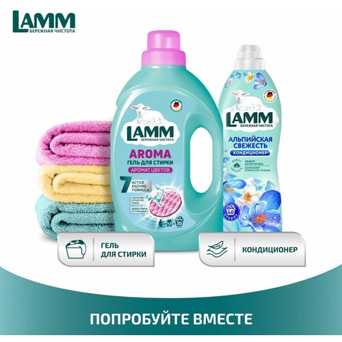 LAMM Aroma гель для стирки белого и цветного белья бесфосфатный 16 стирок 1,04 л