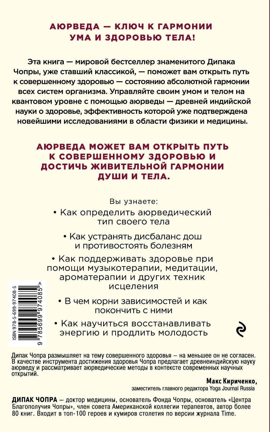 Аюрведа. Древняя мудрость и современная наука для совершенного здоровья - фото №2