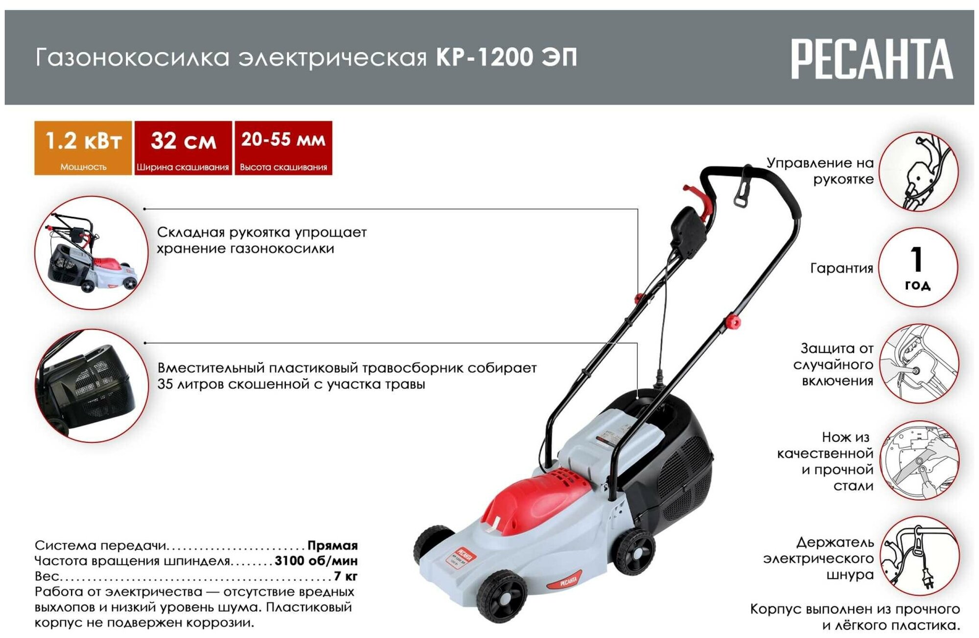 Электрическая газонокосилка Ресанта КР-1200 ЭП 70/4/15 Ресанта - фотография № 12