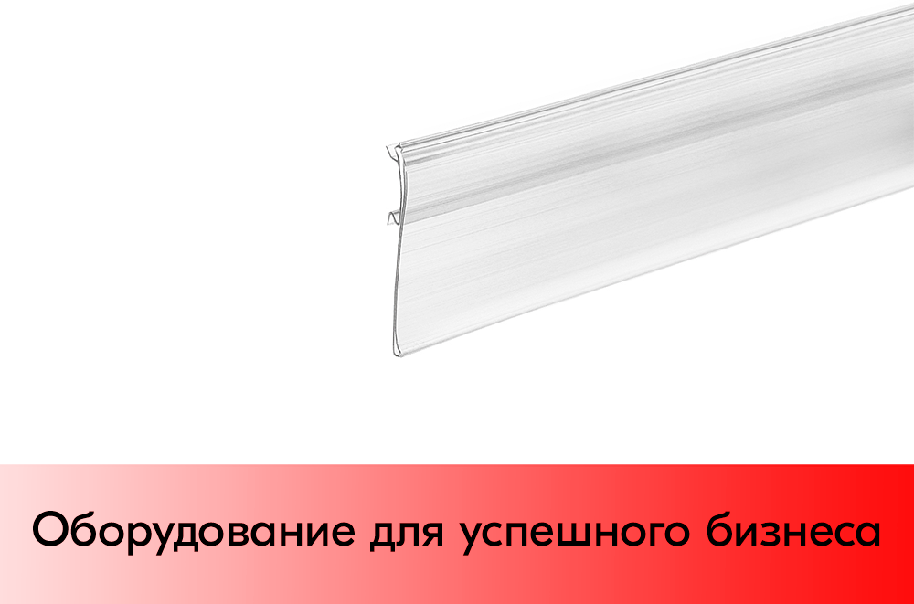 Набор ценникодержателей полочных HSAC 60, длина 100 мм, Прозрачный - 30 штук - фотография № 2