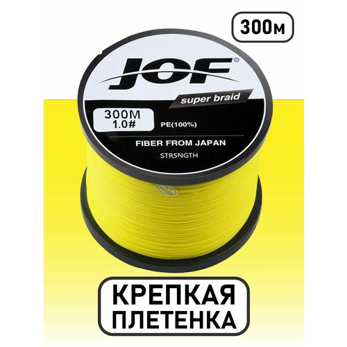 Леска плетенка JOF 0.16 мм 300 метров