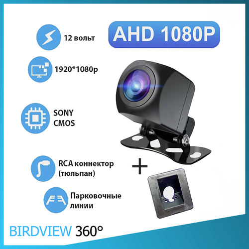 Камера заднего вида AHD 1080 с держателем