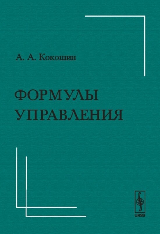 Формулы управления: Тезисы лекции декана факультета мировой политики МГУ им. М. В. Ломоносова перед первым выпуском студентов 2 июня 2008 года