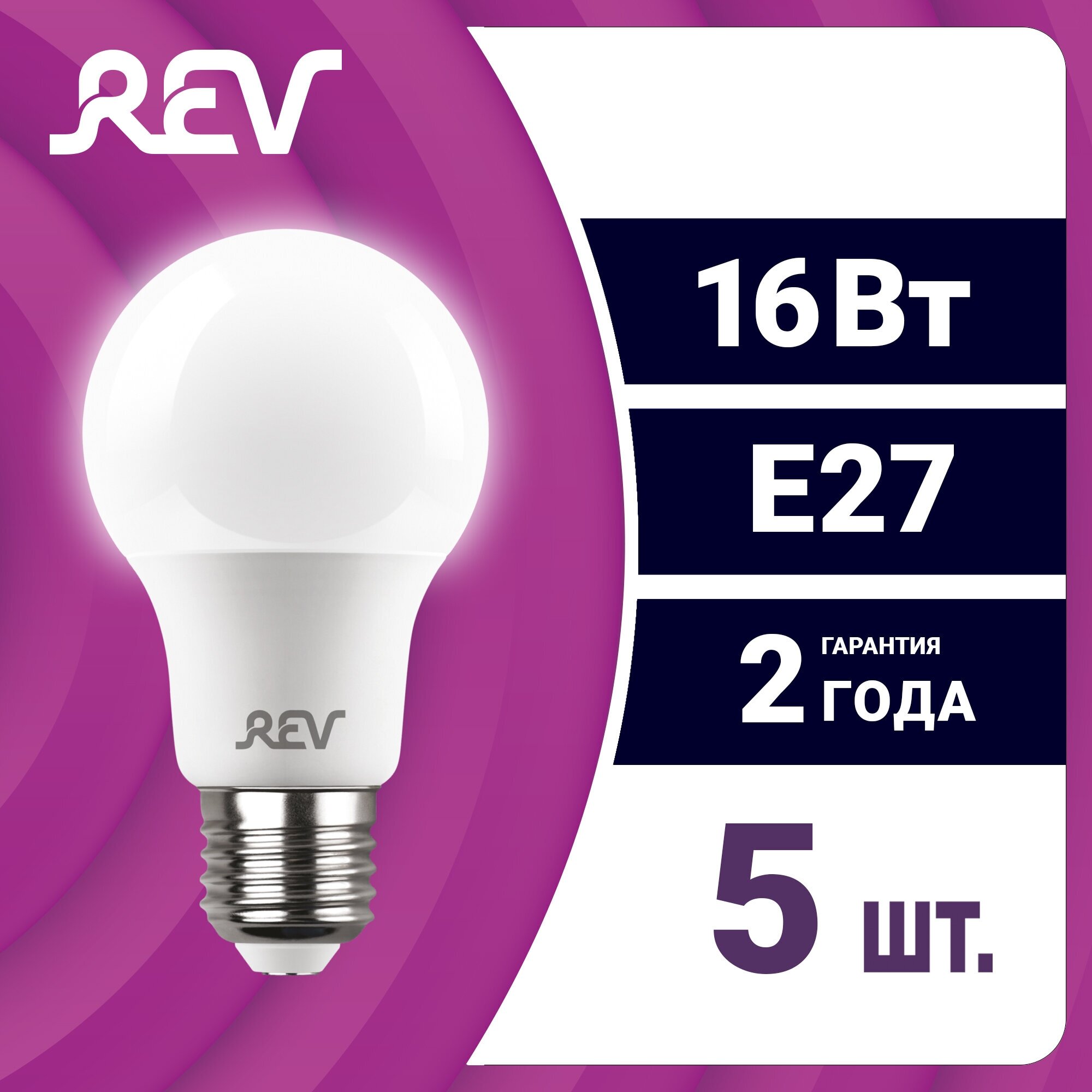 Упаковка светодиодных ламп 5 шт. REV 62025 3, A60, Е27, 16Вт, 4000 К