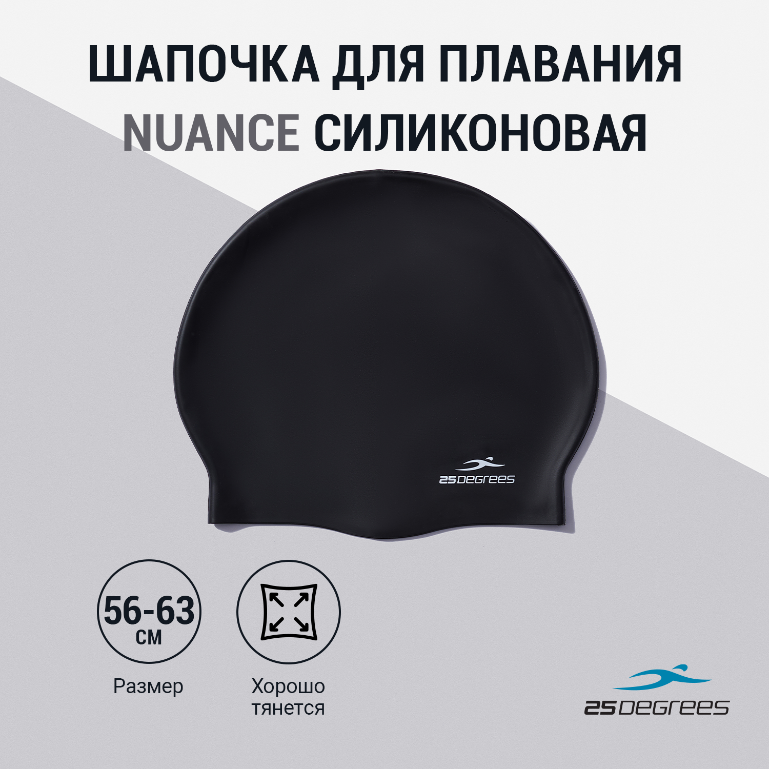 Шапочка для плавания 25DEGREES Nuance Black 25D21004A, силикон