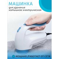 Машинка для удаления катышков YX-5880 (большая)