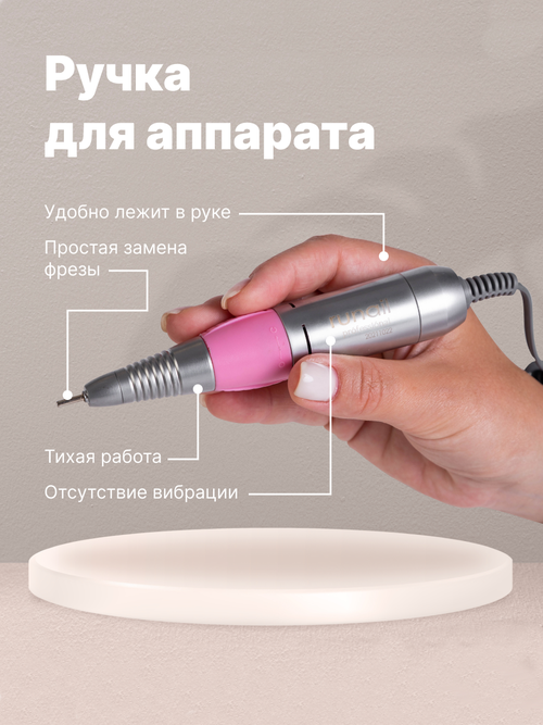 Сменная ручка для аппарата для маникюра и педикюра runail для РМ-25000, 25000 об/мин, розовый