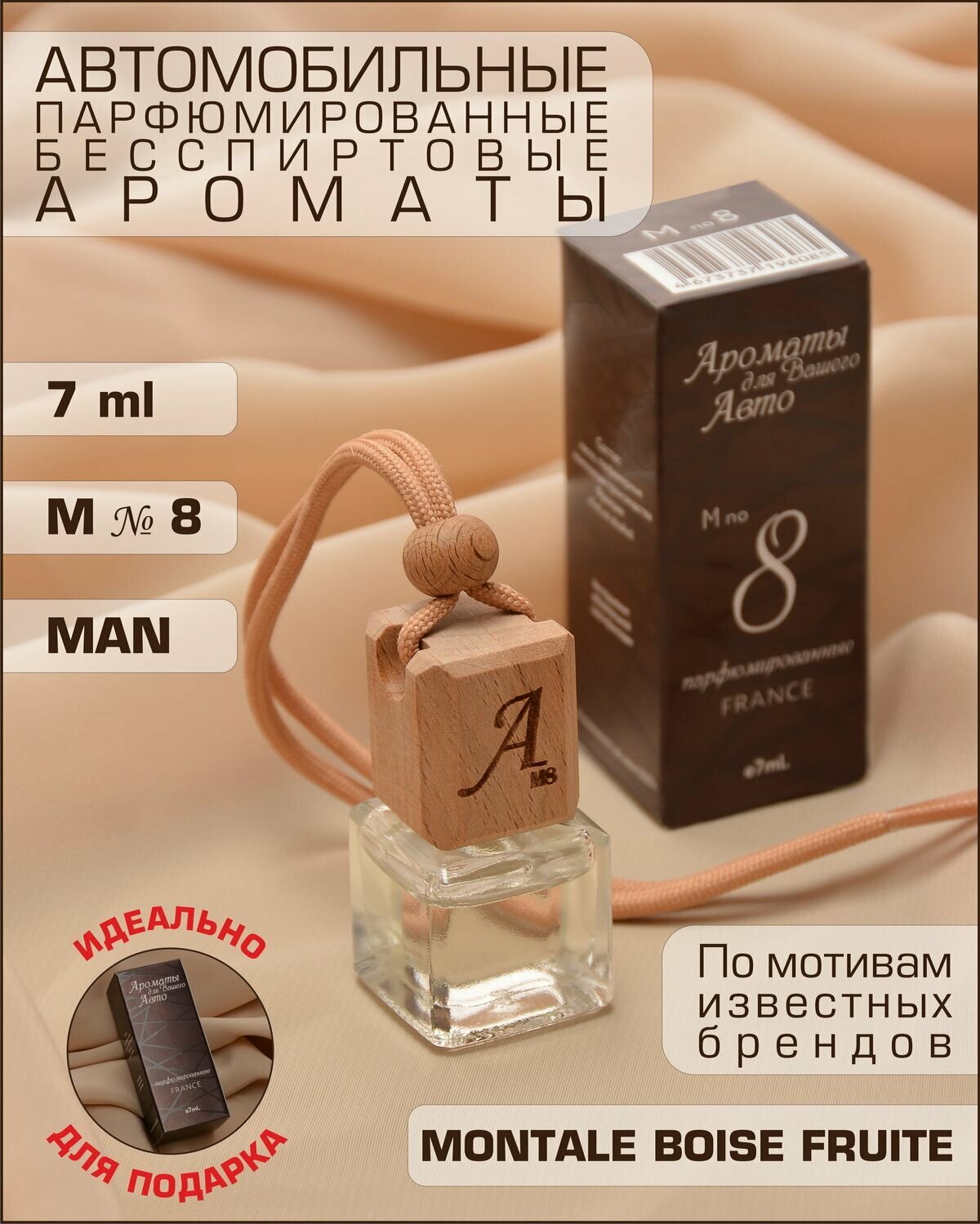 Автопарфюм / автомобильный ароматизатор / MAN, 7мл