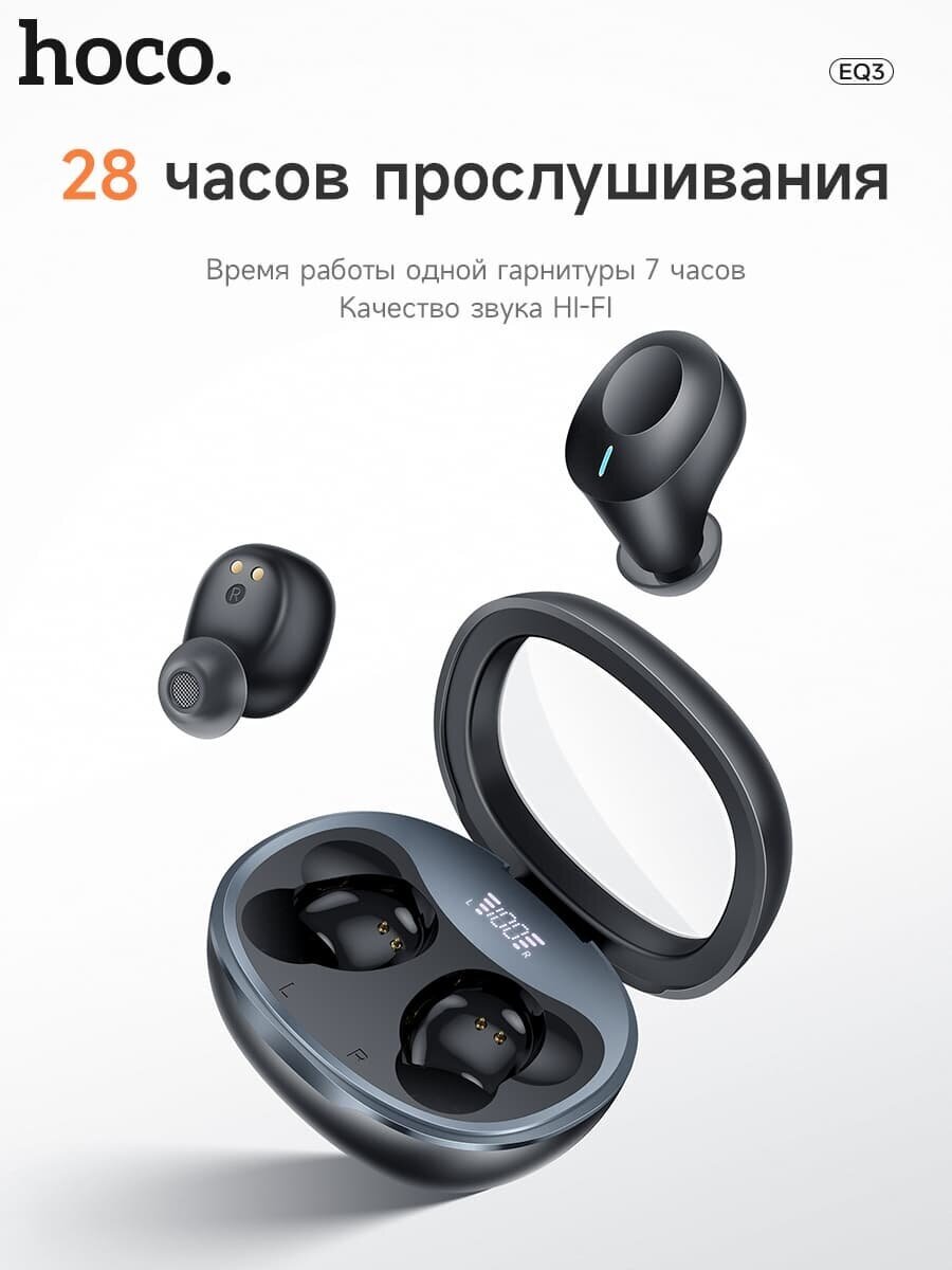 Беспроводные TWS наушники Hoco EQ3 Smart с дисплеем черные