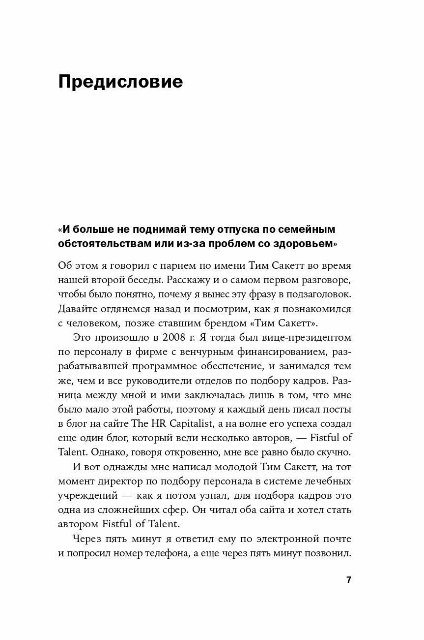 Инструменты сильного рекрутинга Как найти и привлечь талантливых сотрудников - фото №10