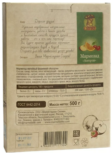 Мармелад желейный 500г "Ассорти" - фотография № 6