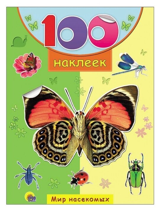 Prof-Press Набор 100 наклеек Мир насекомых (18050-9)