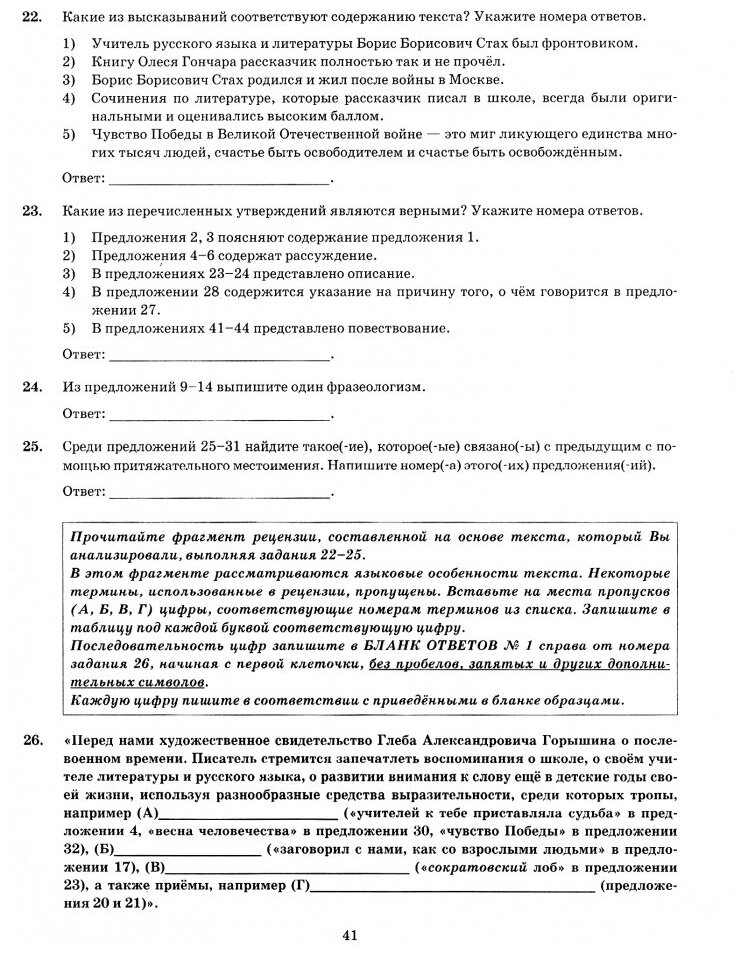 ЕГЭ 2023 Русский язык. 14 вариантов. Типовые варианты экзаменационных заданий - фото №3