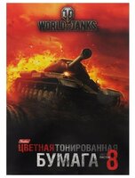 Цветная бумага Танки WOT Hatber, A4, 8 л., 8 цв.