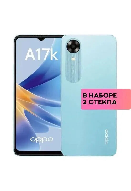 Набор защитных стекол для OPPO A17k и OPPO A17 c полным покрытием, серия Стеклофф Base, 2 шт