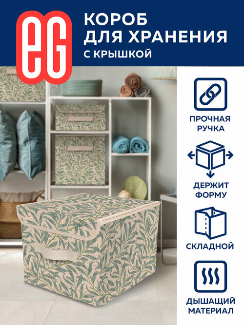 ЕГ Summer vibes Короб для хранения 30х40x25 см