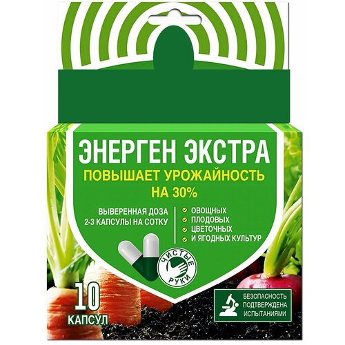 Энерген Экстра, природный стимулятор роста растений, 10 капсул в коробке (Россия)
