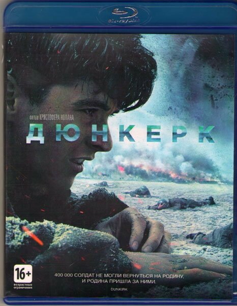 Дюнкерк (Blu-ray)