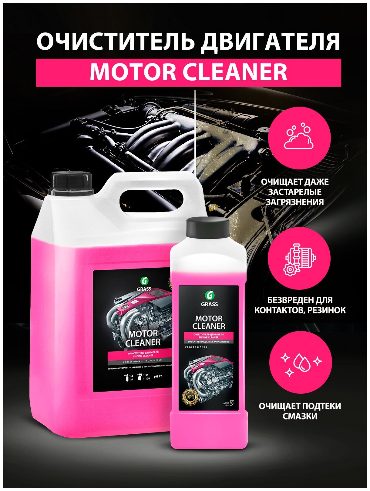 Очиститель Двигателя Motor Cleaner 5,8 Кг GraSS арт. 110292