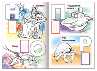 Hatber Раскраска азбука с наклейками. Морская Азбука