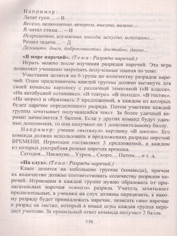 Русский язык. 5-11 классы. Дидактические и языковые игры. ФГОС - фото №5
