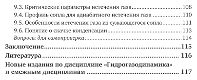 Гидрогазодинамика 2-е изд., испр. и доп. Учебное пособие для вузов - фото №6