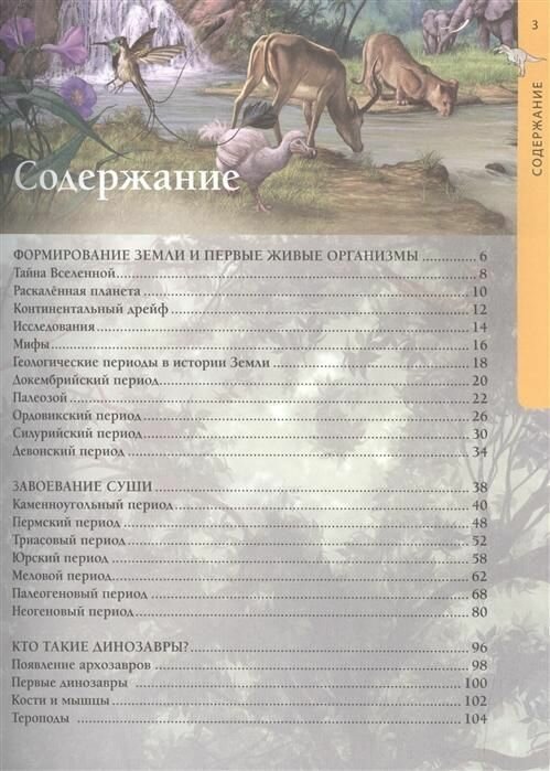 Детская энциклопедия динозавров - фото №10