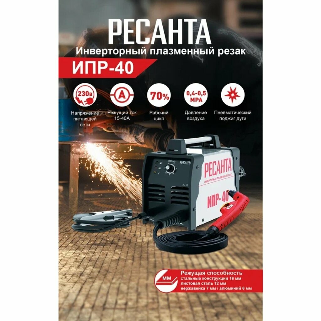 Плазменный резак Ресанта - фото №17