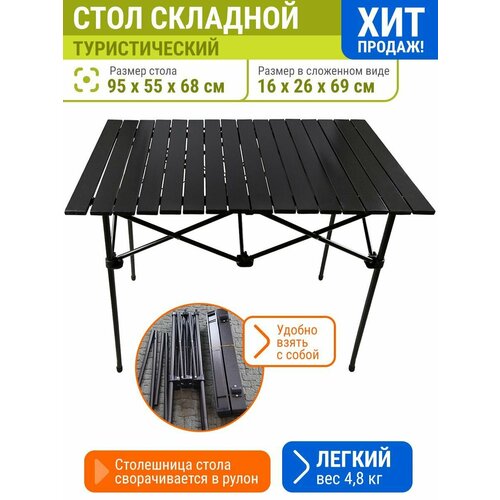 ProfiCamp Стол складной СС-128 (алюм, 95х55х68 см, в чехле, чёрный)