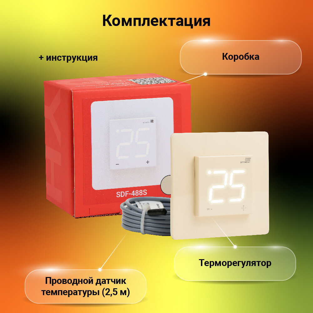 Терморегулятор SpyHeat SDF-488S бежевый - фотография № 3