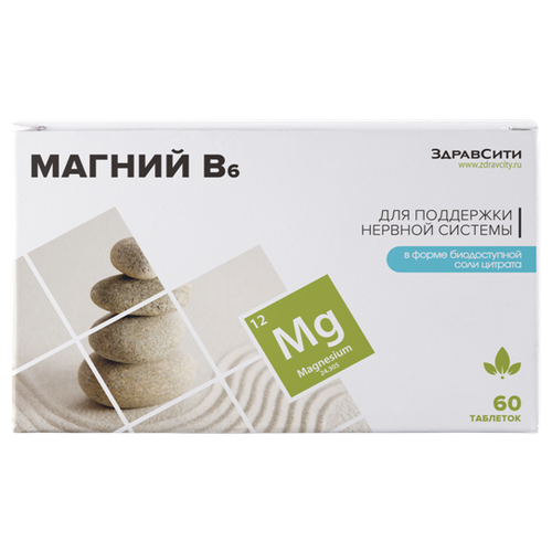 Магний В6 таб. 600 мг №60 здравсити (БАД) — Купить в Интернет-Магазинах