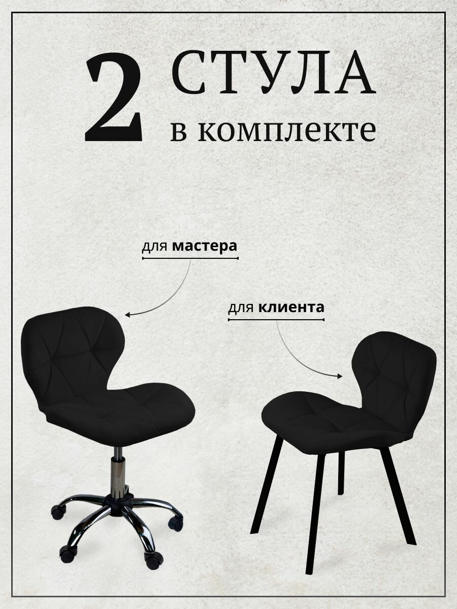 Комплект из 2 стульев Ракушка Masscomplekt, черный