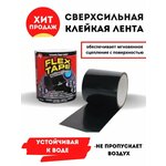 Клейкая лента, сверхпрочная армированная Flex Tape/ремонтная/сверхсильная/сварка/герметик/монтажная/усиленной фиксации/черная - изображение