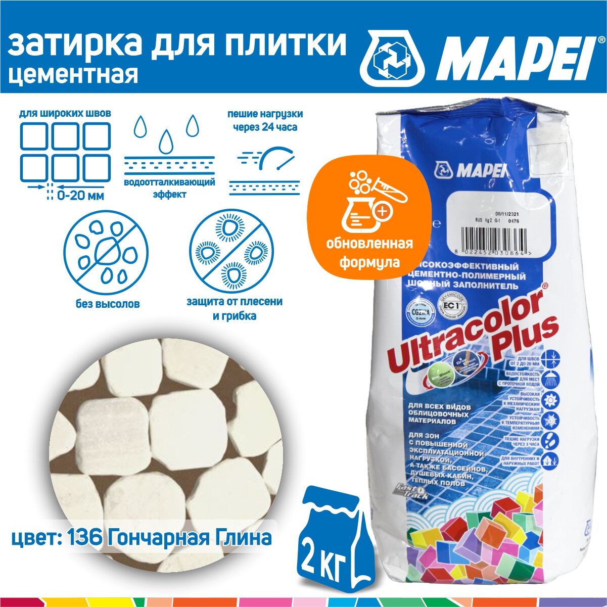 Затирка Mapei Ultracolor Plus №136 гончарная глина 2 кг